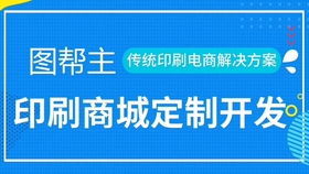 這樣的印刷包裝小程序商城了解搜q群圖幫主 解決行業痛點讓客戶直連工廠沒中間商商賺差價