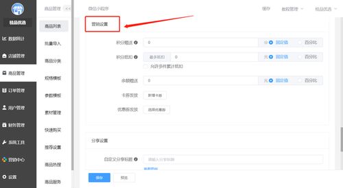 小程序商品模塊設計與實現指南