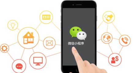 微信小程序為什么適合各行業企業商家？