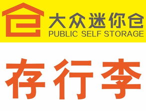 靈活存儲(chǔ)，便捷生活 北京各區(qū)大眾迷你倉服務(wù)全面解析